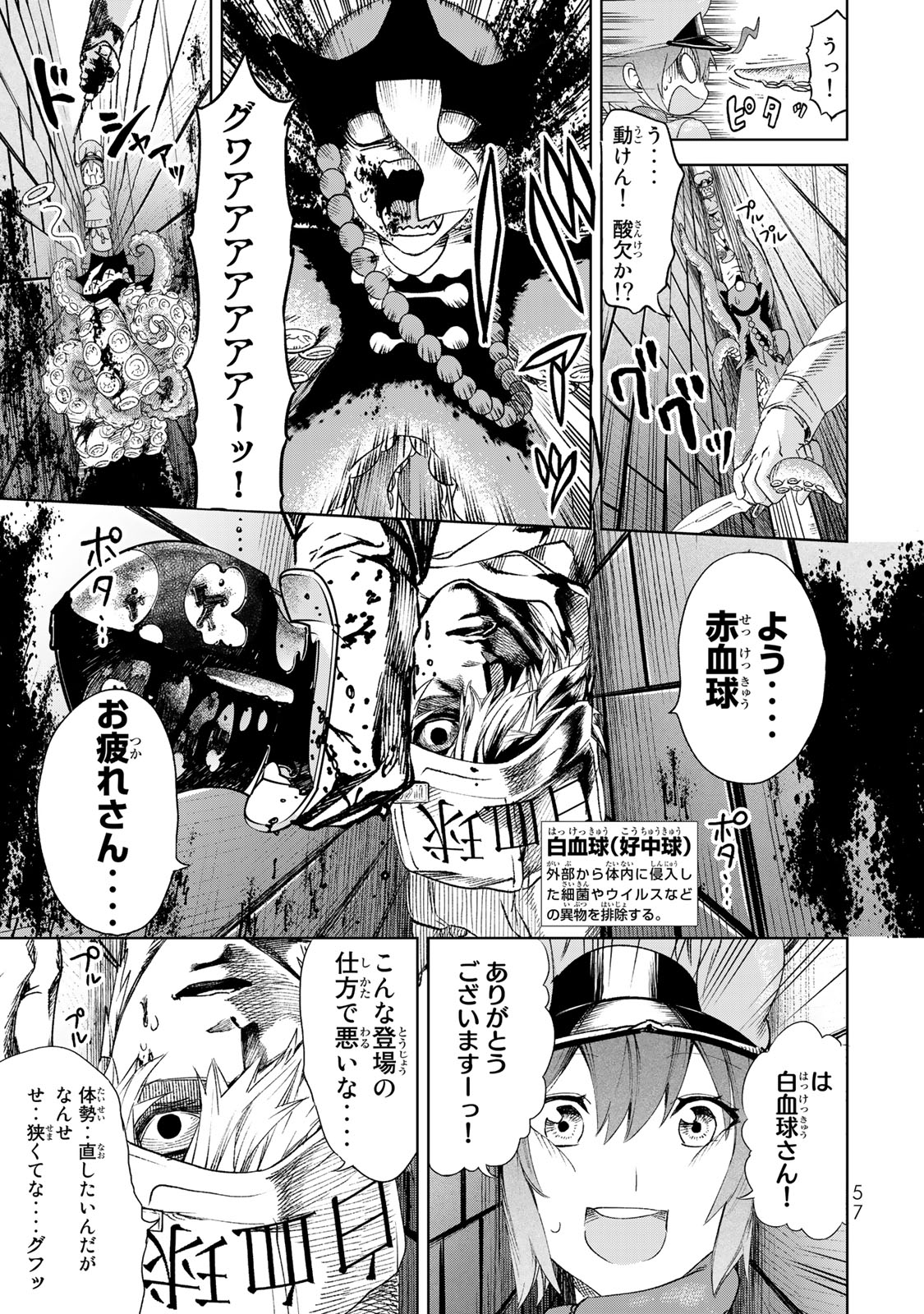 Hataraku Saibou - Chapter 28 - Page 3